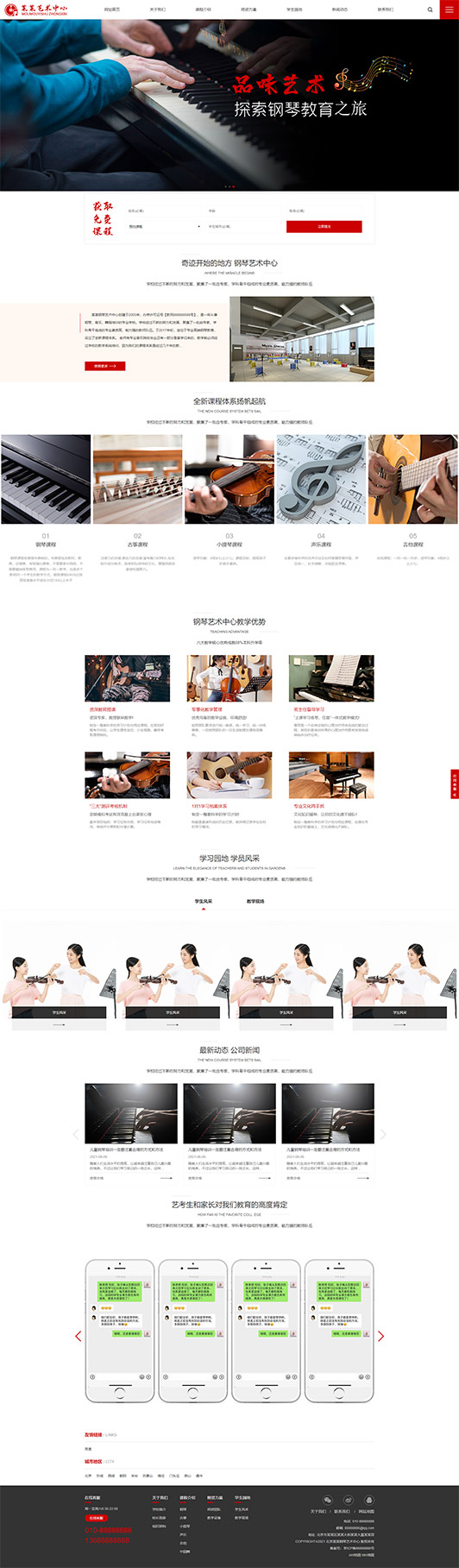 定安钢琴艺术培训公司响应式企业网站